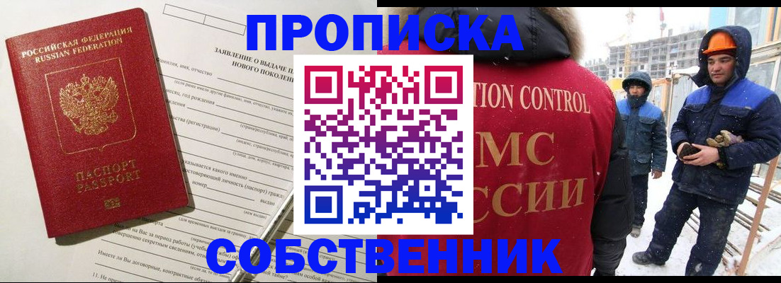 временная регистрация поиск в Шадринске