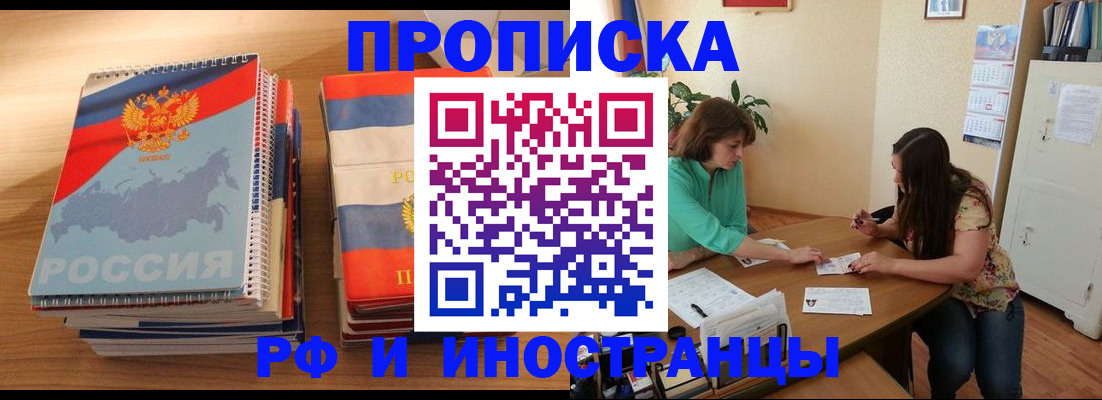 прописка законно в Шадринске